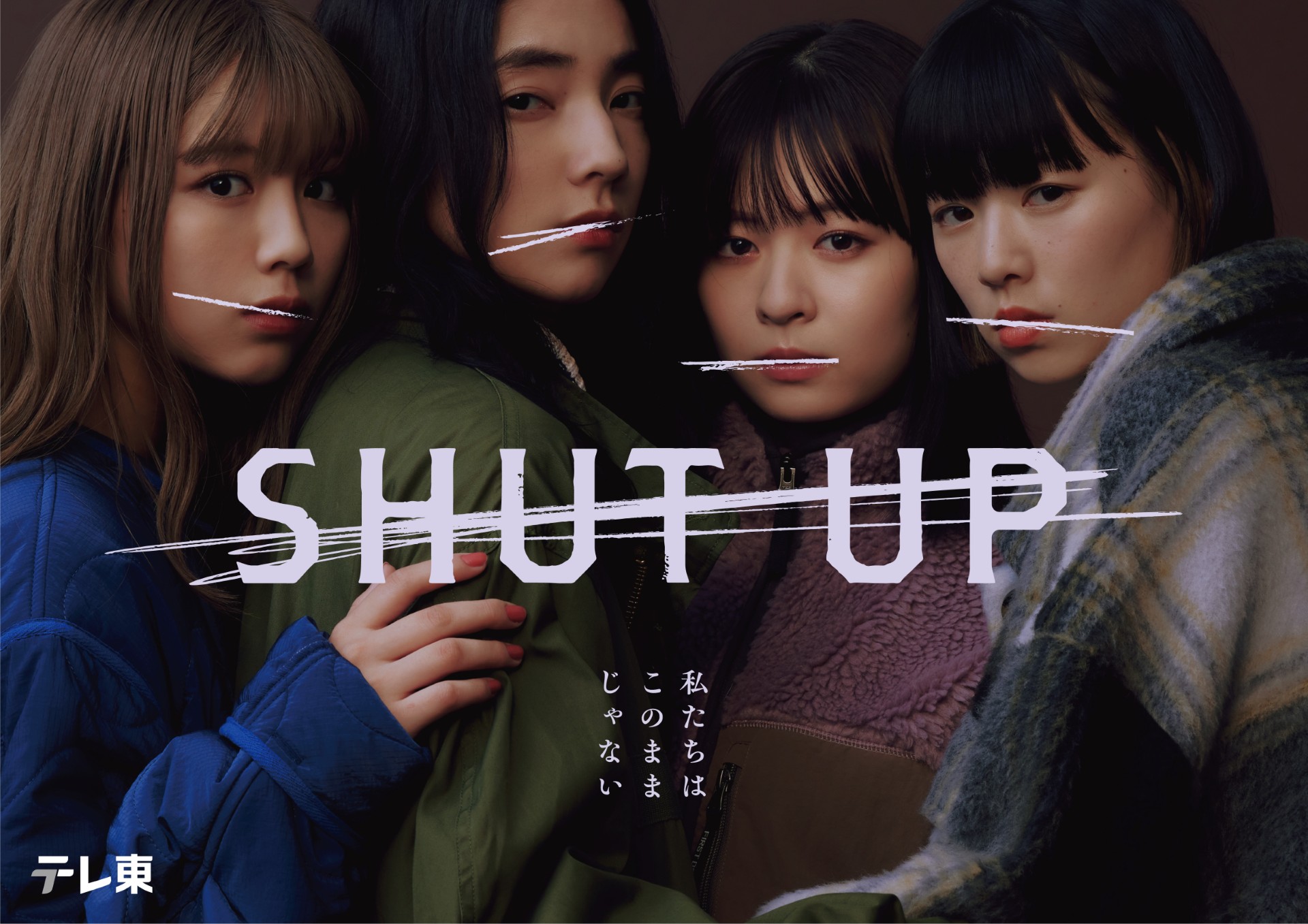 テレビ東京　ドラマプレミア23「SHUT UP」